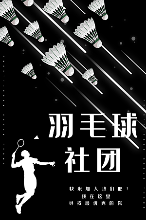 简约大气社团招新纳新海报模版