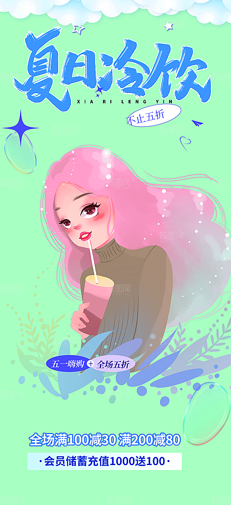 奶茶促销活动海报