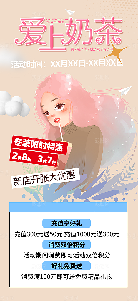 奶茶促销活动海报