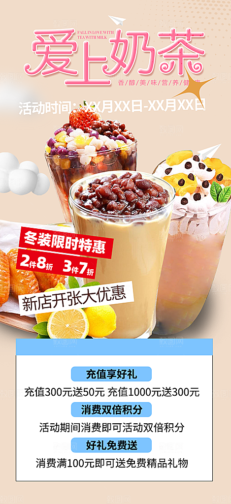 奶茶促销活动海报