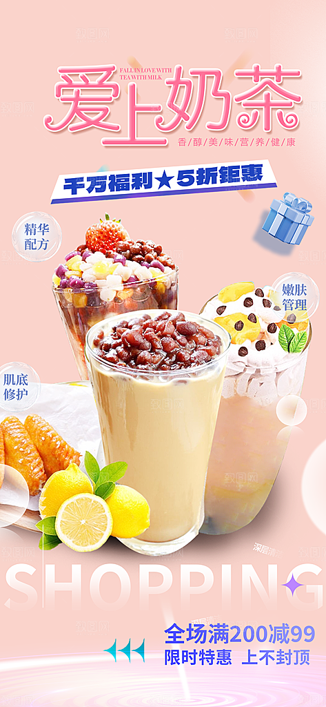 奶茶促销活动海报