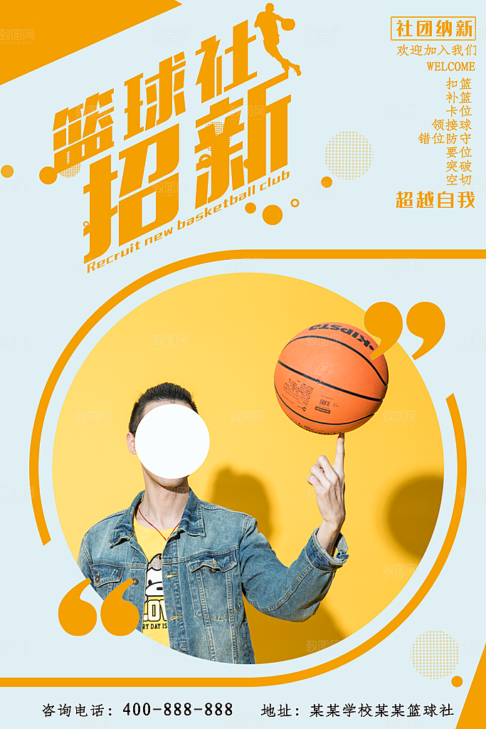 简约大气社团招新纳新海报模版