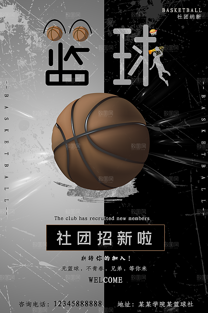 简约大气社团招新纳新海报模版