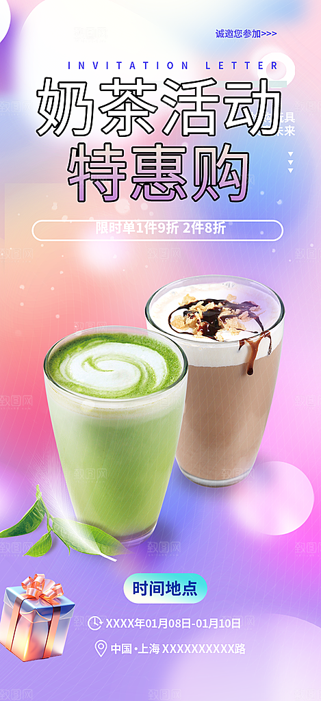 奶茶促销活动海报