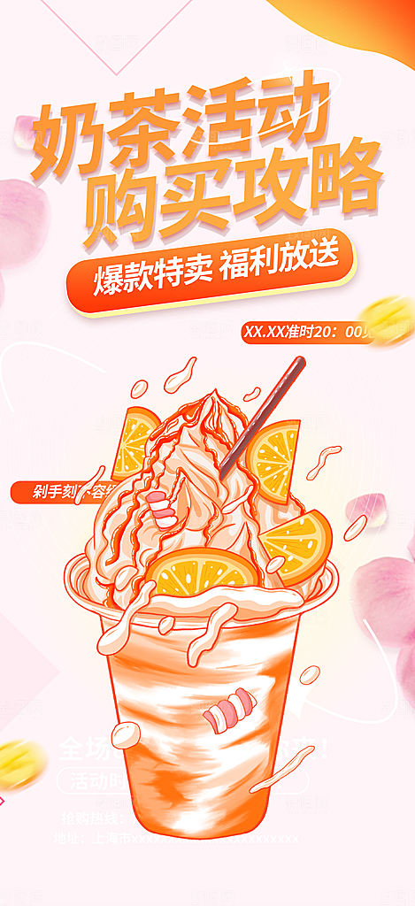 奶茶促销活动海报