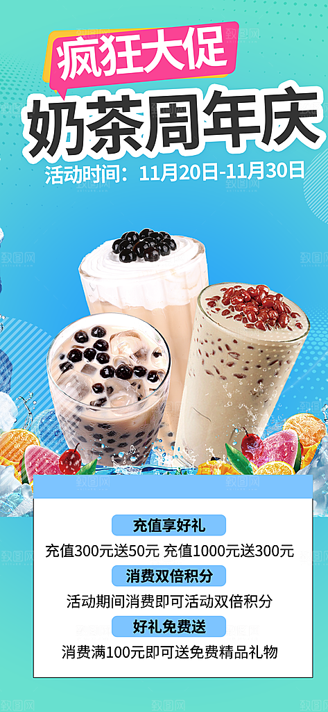 奶茶促销活动海报