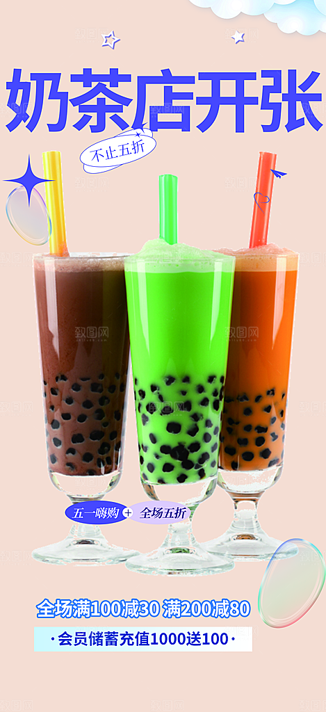 奶茶促销活动海报