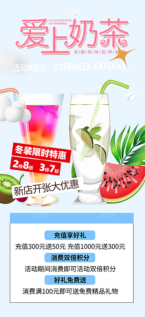 奶茶促销活动海报