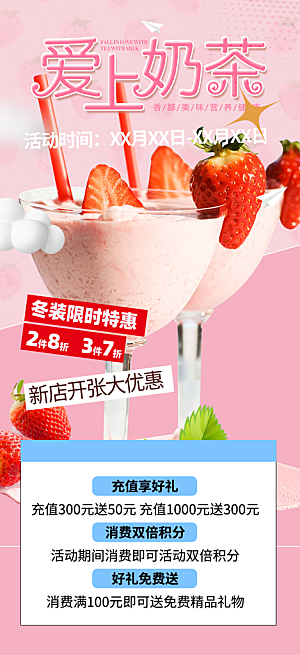 奶茶促销活动海报