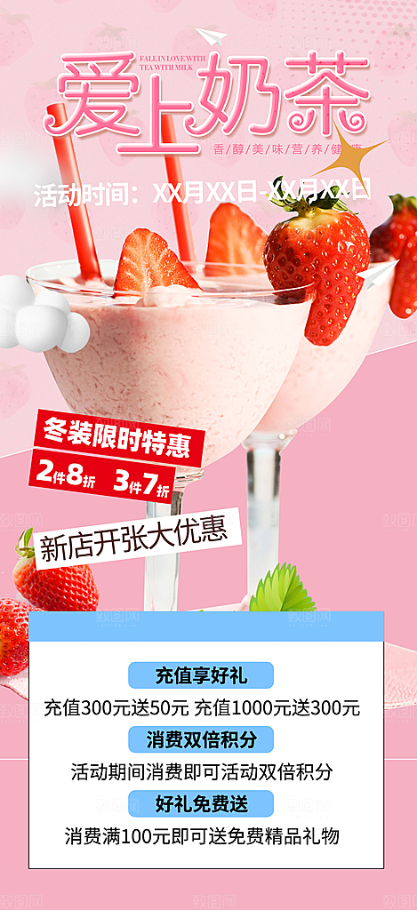 奶茶促销活动海报