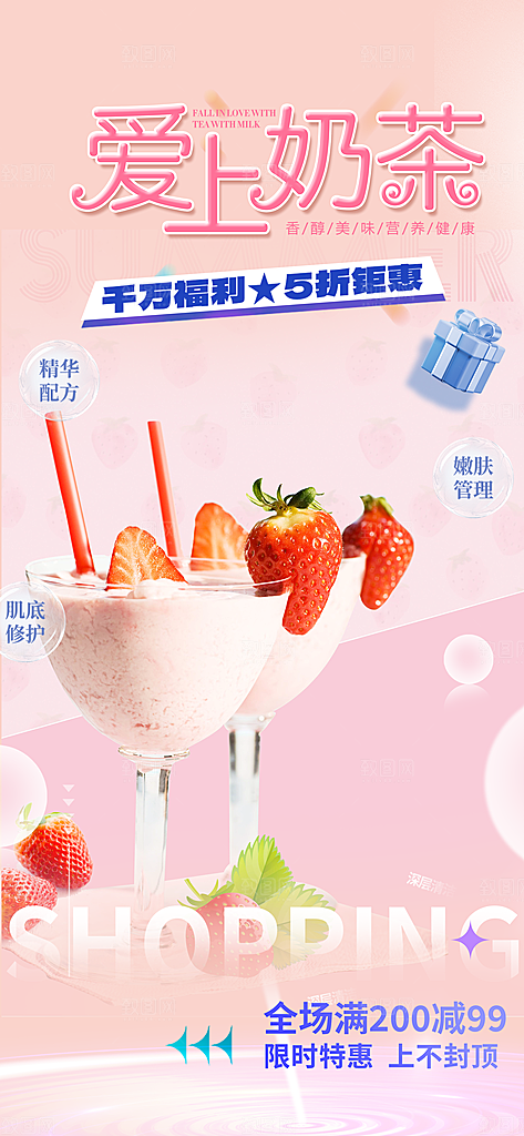 奶茶促销活动海报