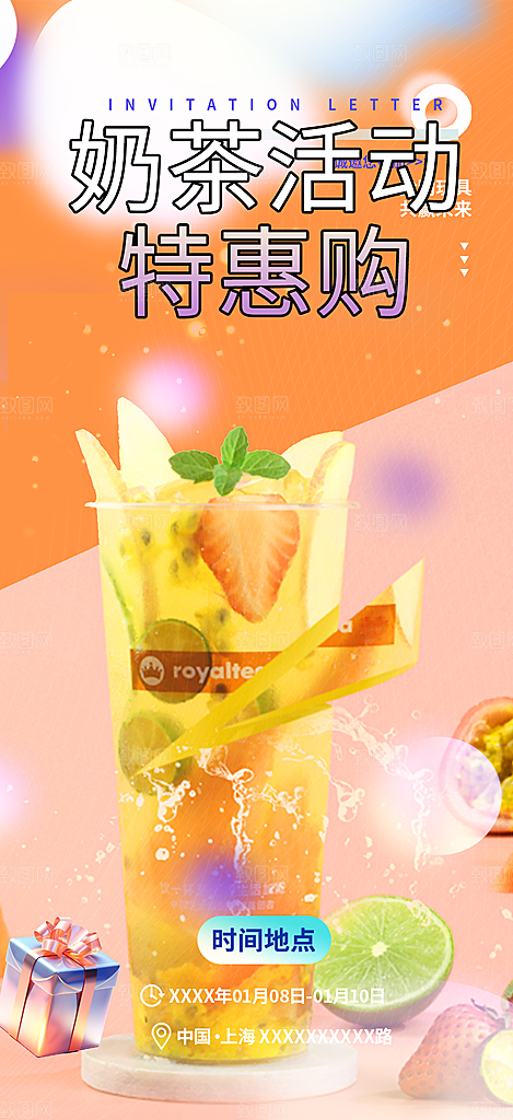 奶茶促销活动海报
