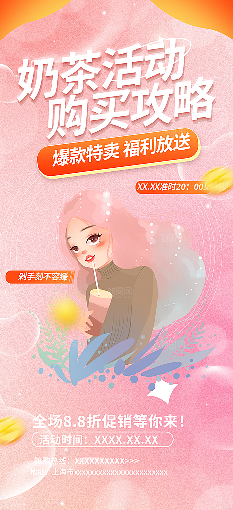 奶茶促销活动海报