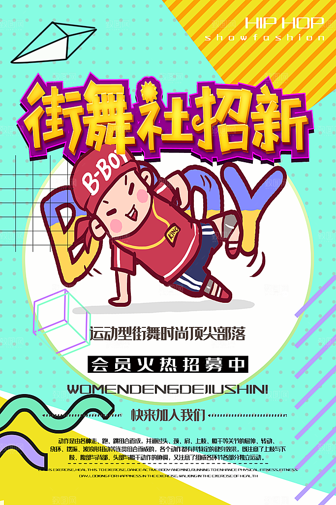 学校校园社团招新纳新海报