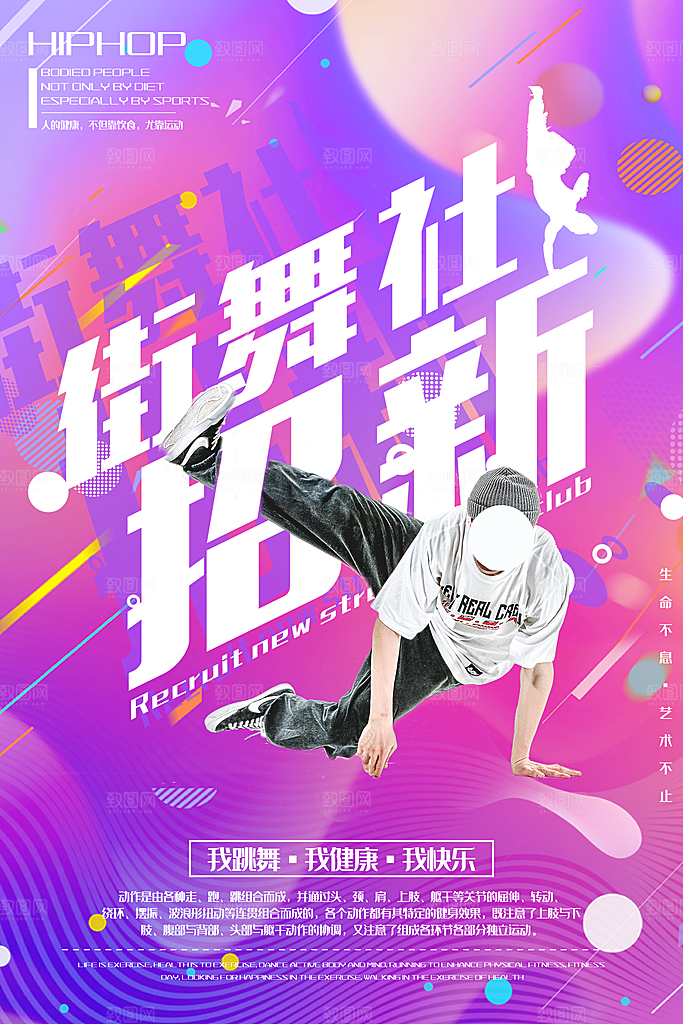学校校园社团招新纳新海报