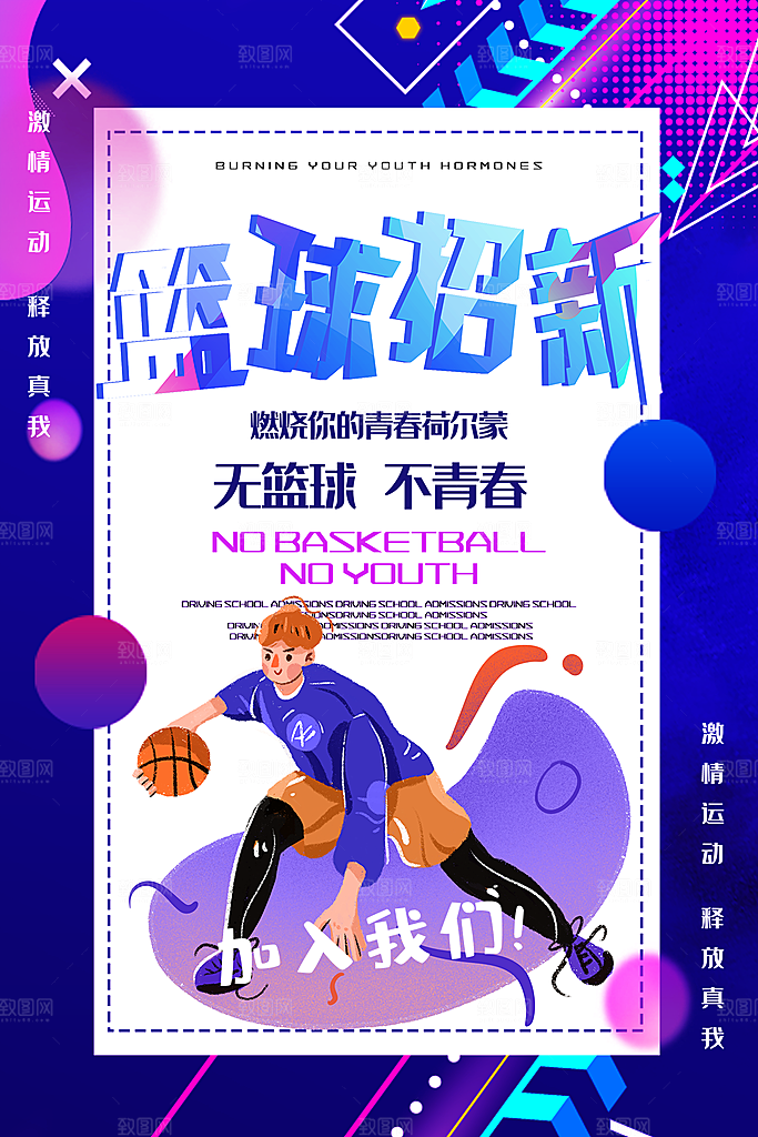 学校校园社团招新纳新海报
