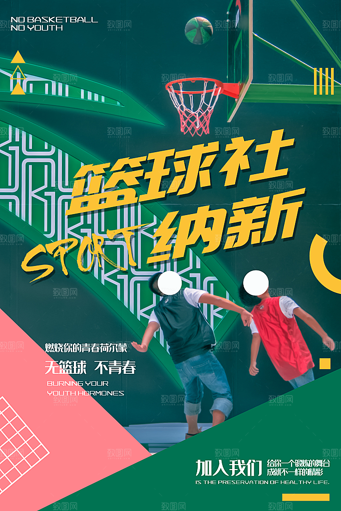 学校校园社团招新纳新海报