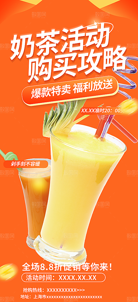 奶茶促销活动海报
