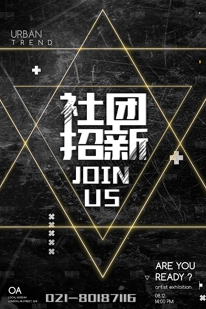 学校校园社团招新纳新海报