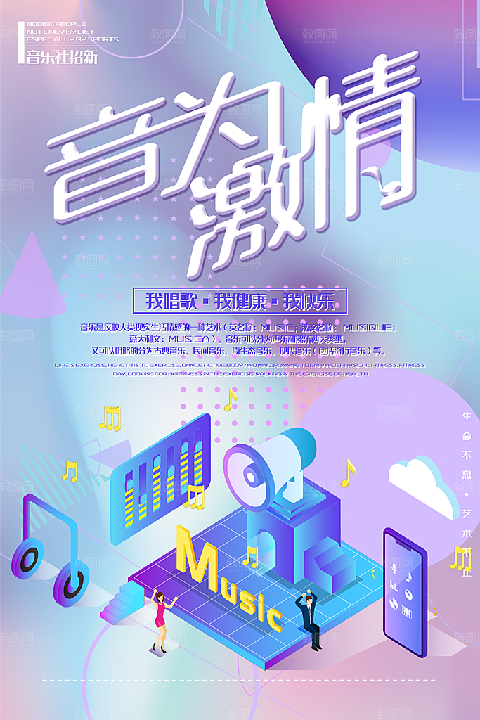 学校校园社团招新纳新海报