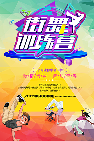 学校校园社团招新纳新海报