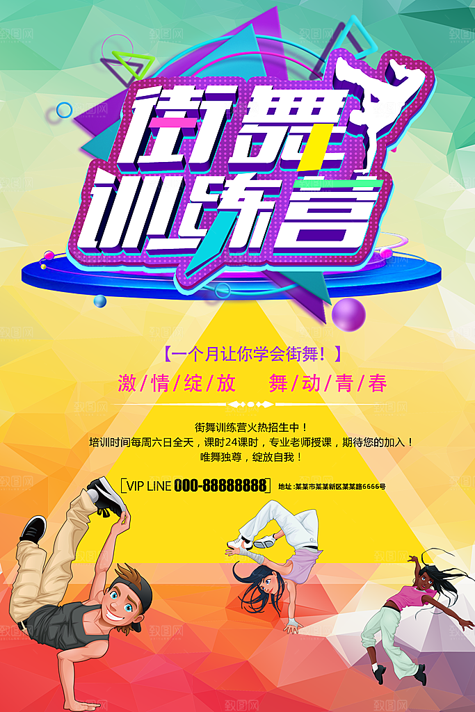 学校校园社团招新纳新海报