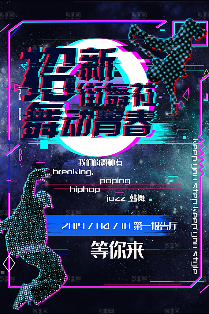 学校校园社团招新纳新海报