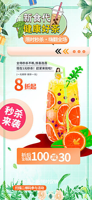奶茶促销活动海报