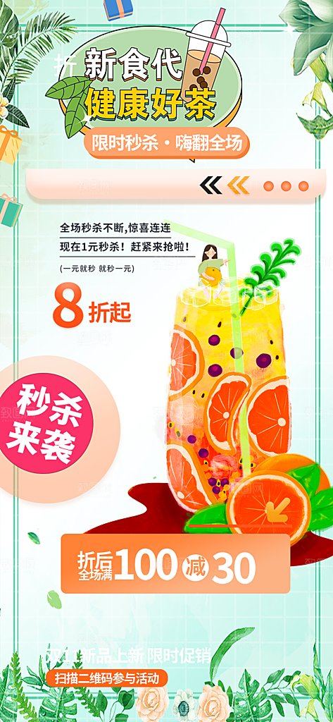 奶茶促销活动海报