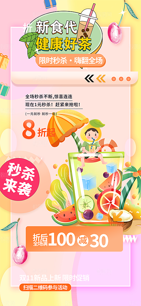 奶茶促销活动海报