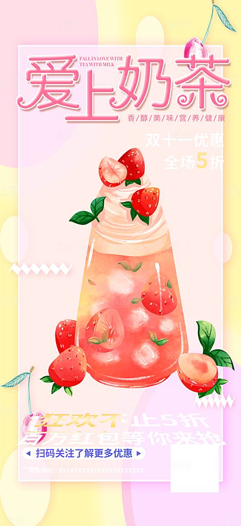 奶茶促销活动海报