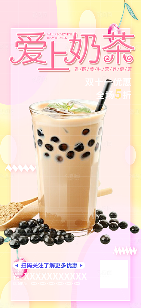 奶茶促销活动海报