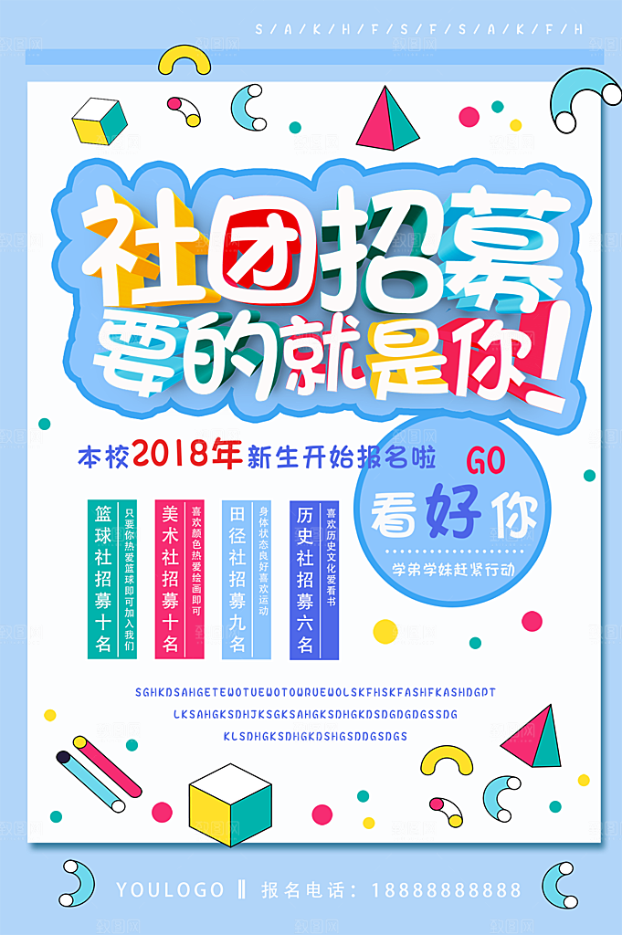简约大气社团招新纳新海报模版