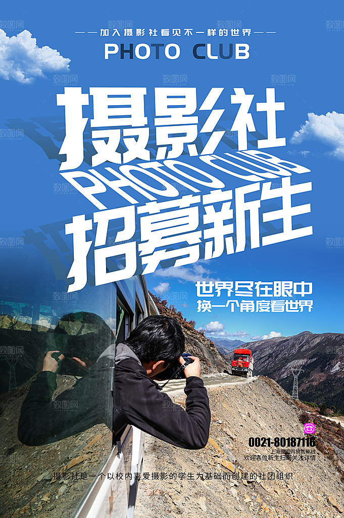 简约大气社团招新纳新海报模版