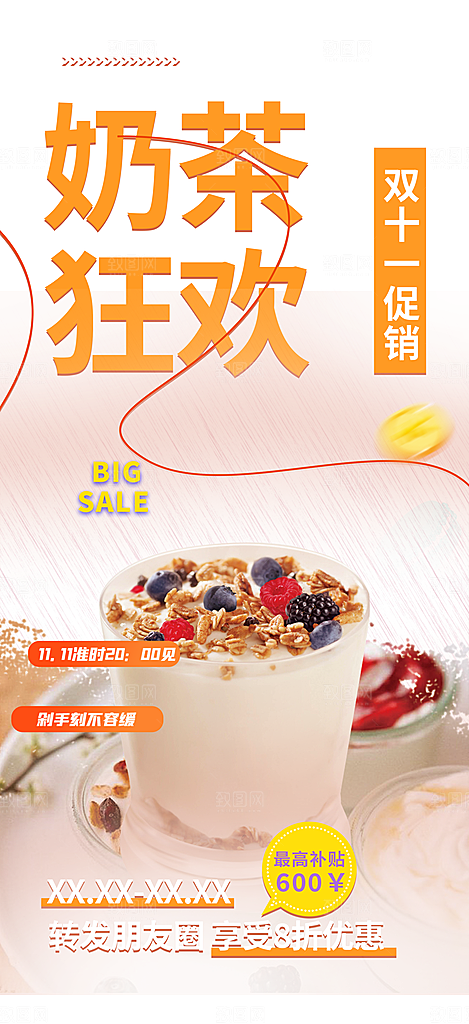 奶茶促销活动海报