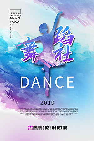 简约大气社团招新纳新海报模版