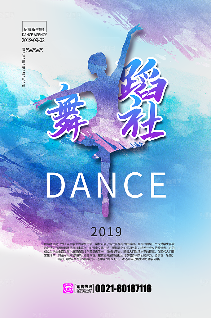 简约大气社团招新纳新海报模版