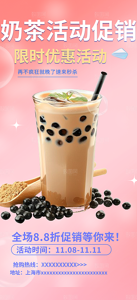 奶茶促销活动海报