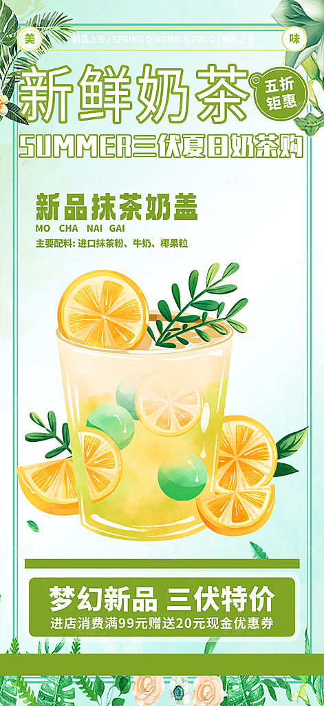 奶茶促销活动海报