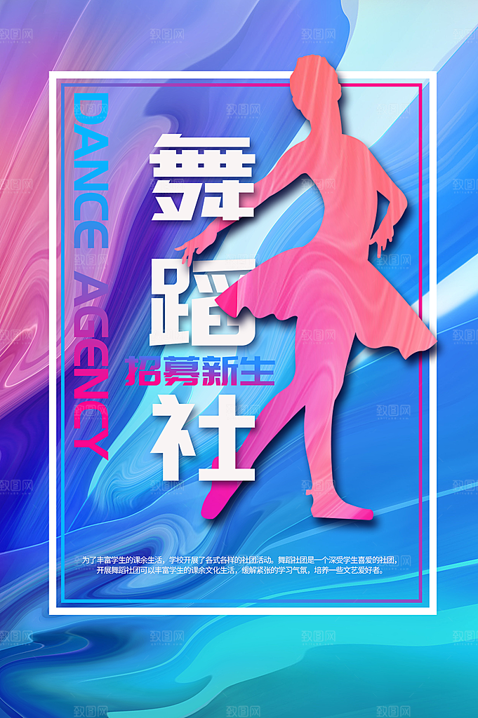简约大气社团招新纳新海报模版
