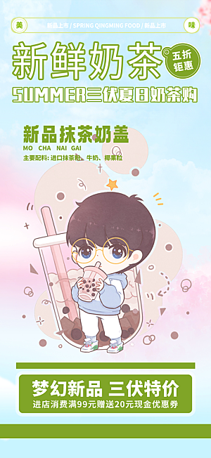 奶茶促销活动海报