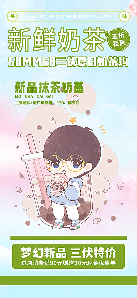 奶茶促销活动海报