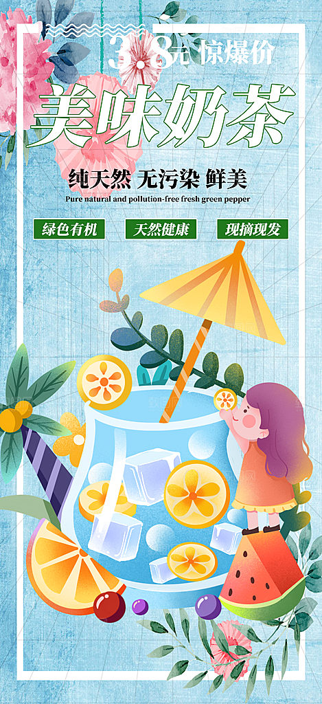 奶茶促销活动海报