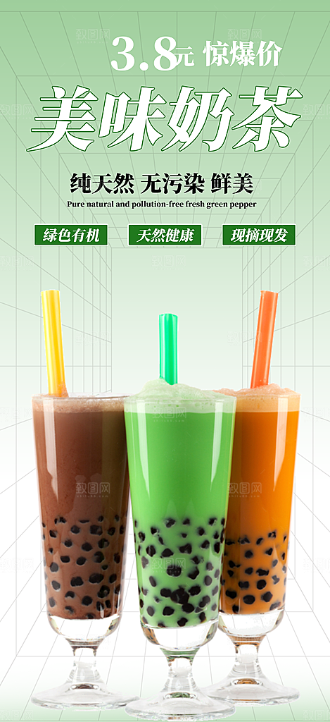 奶茶促销活动海报
