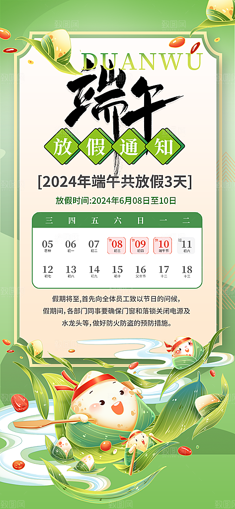 端午节简约大气长屏海报