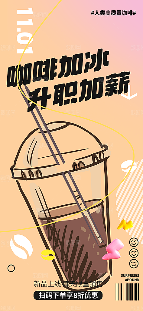 美味奶茶促销活动海报