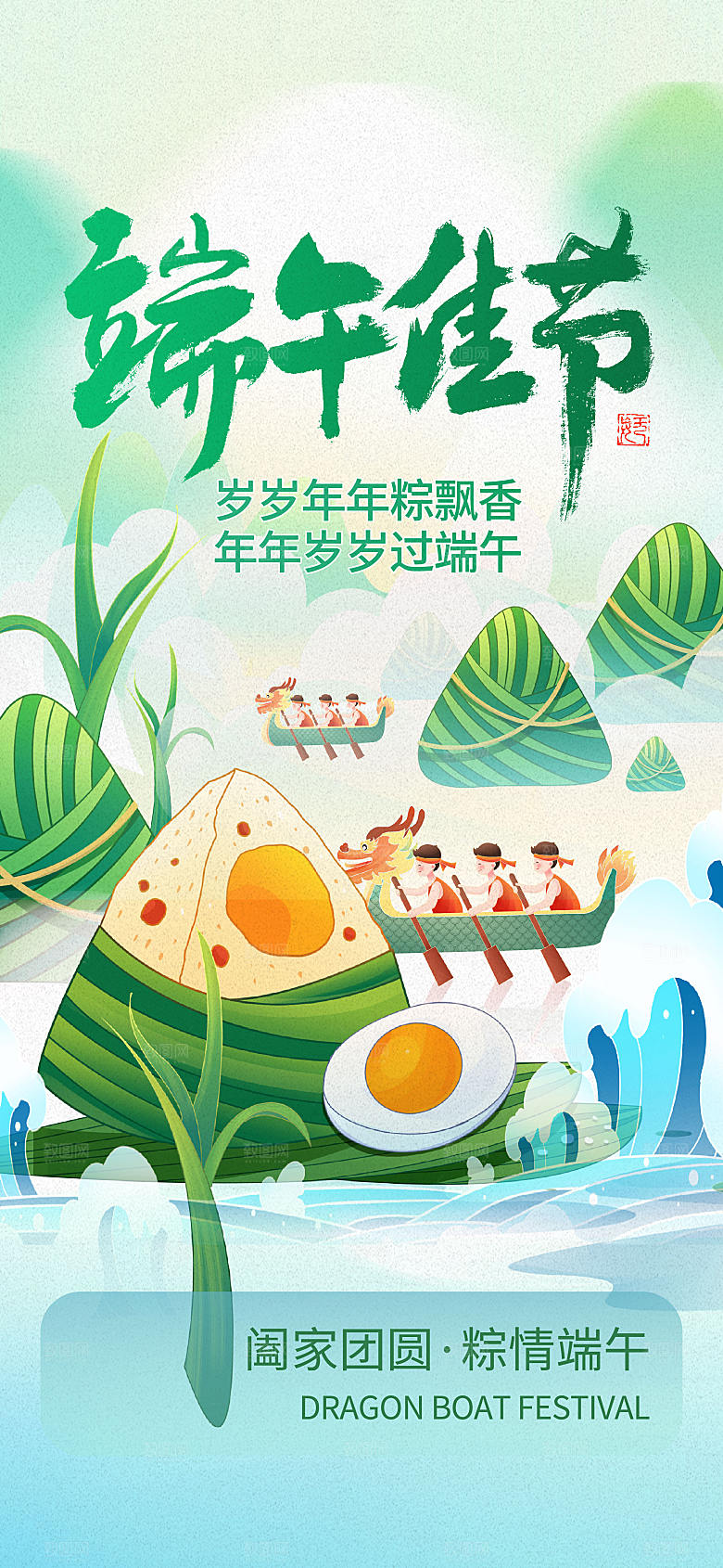 端午节国潮风长屏海报