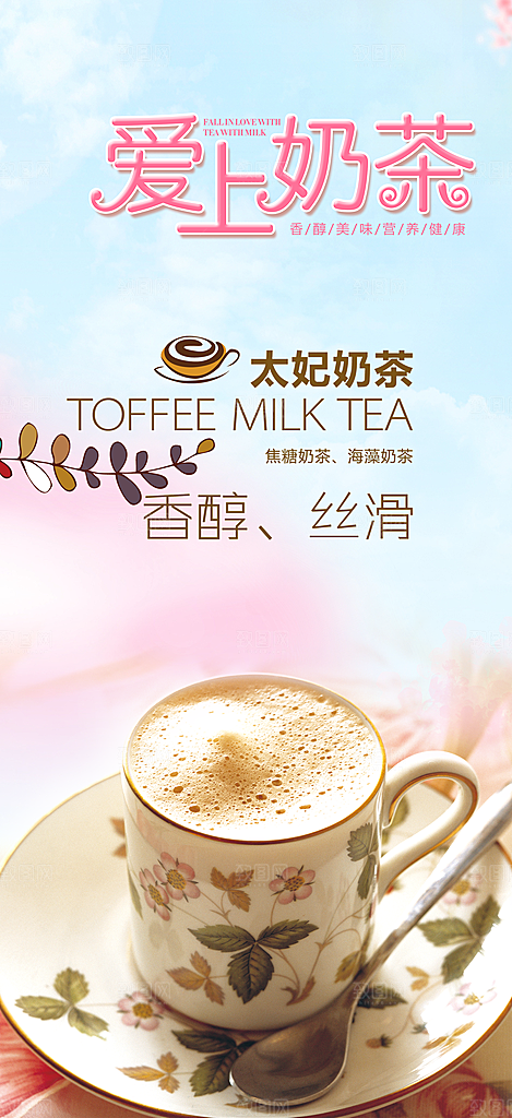 美味奶茶促销活动海报