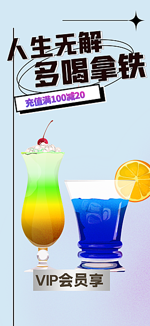 美味奶茶促销活动海报