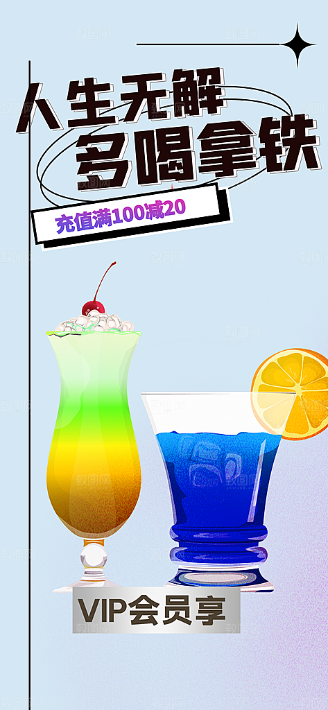 美味奶茶促销活动海报